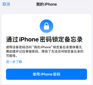 雷波apple维修分享iPhone锁定备忘录的两种方式 