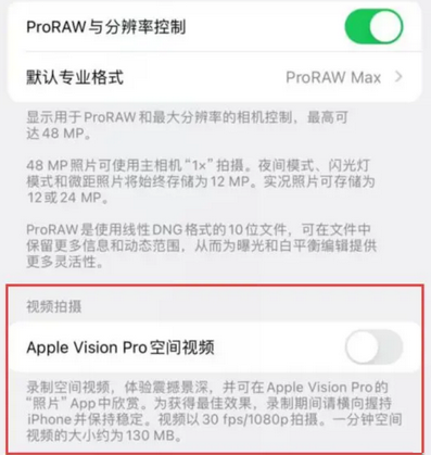 雷波apple服务iPhone15Pro/ProMax如何使用录制空间视频功能 