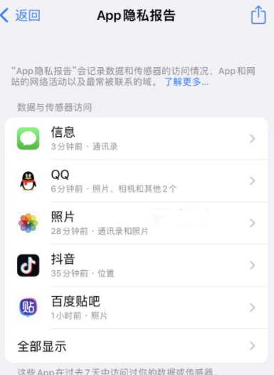 雷波苹果15服务维修分享iPhone15如何开启App隐私报告