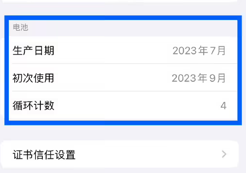 雷波苹果15维修网点分享iPhone15/Pro查看电池循环次数方法 