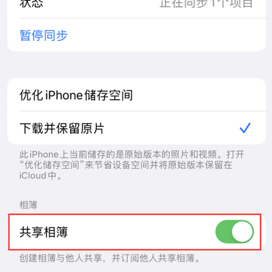 雷波苹果手机维修分享在iPhone上找不到共享相簿怎么办 