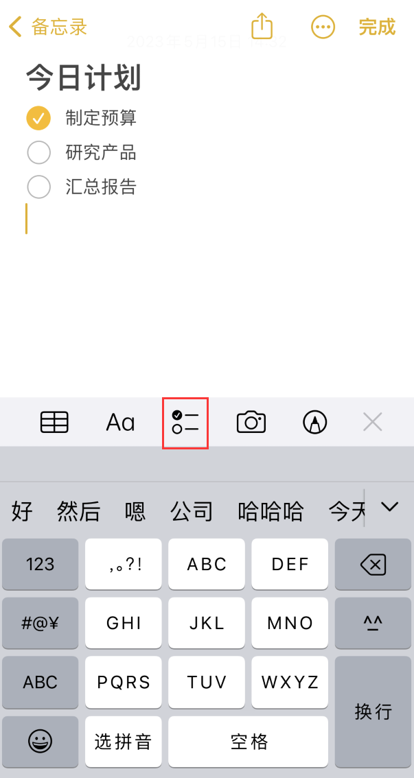 雷波苹果手机维修分享如何设置iPhone备忘录格式 
