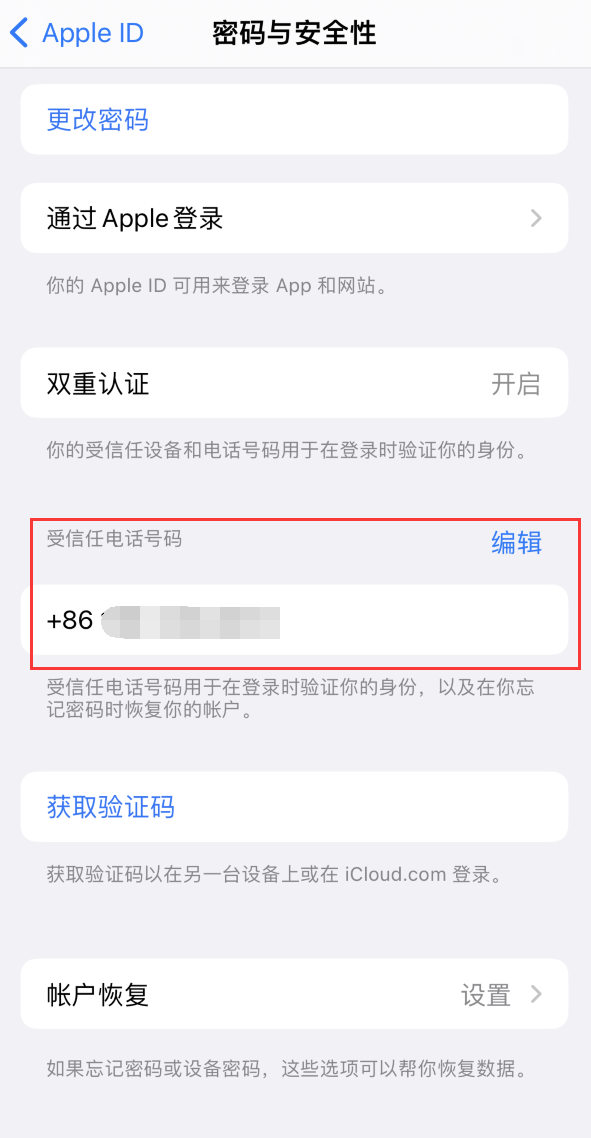 雷波iPhone维修服务如何设置提示手机号码并未与此手机关联 