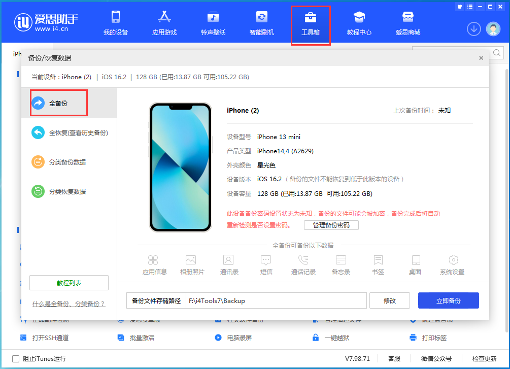 iCloud备份失败怎么办?iCloud无法备份解决办法