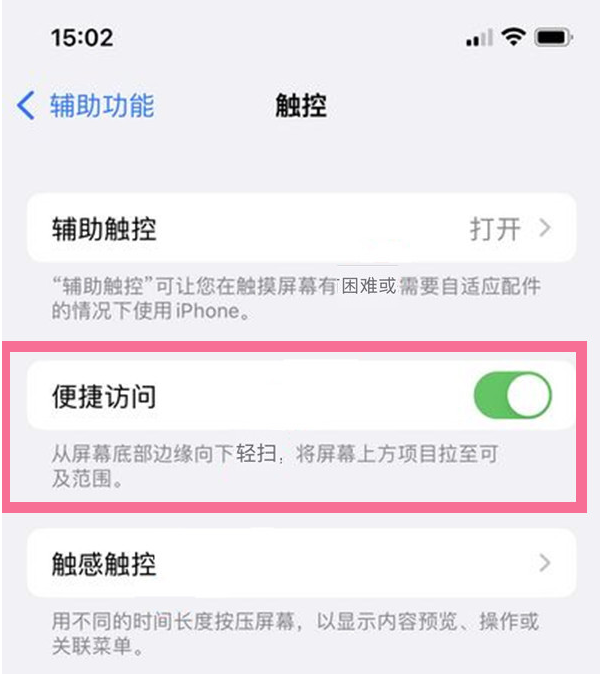 雷波苹果13维修分享iPhone 13单手模式开启方法 