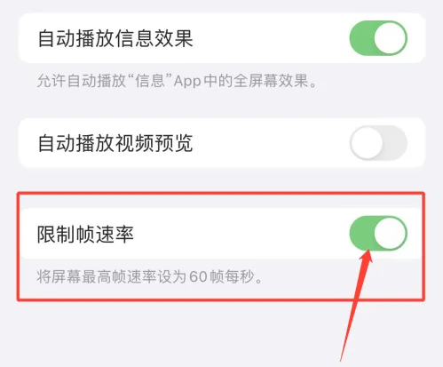 雷波苹果手机维修分享如何关闭iPhone13 Pro高刷 