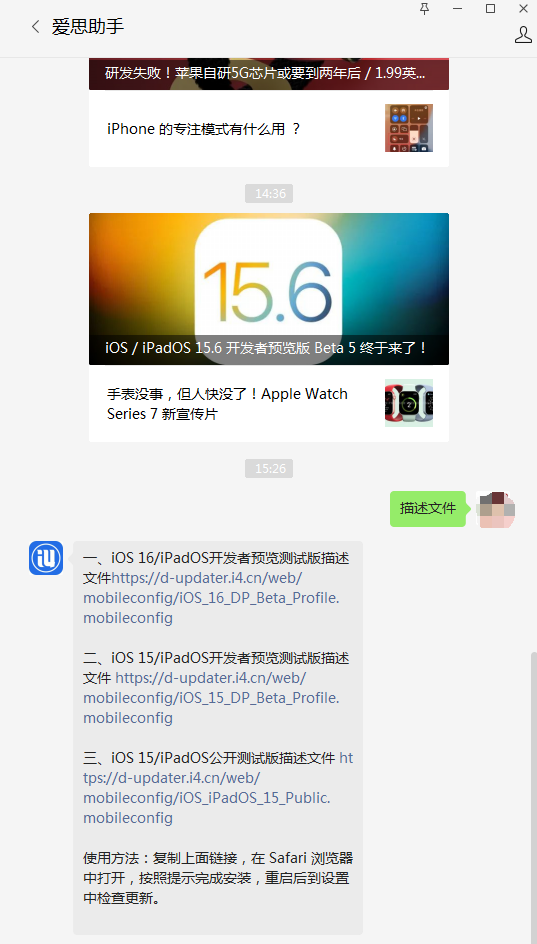 雷波苹果手机维修分享iOS 15.6beta 5更新内容及升级方法 