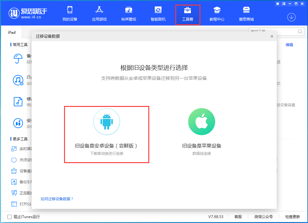 如何把安卓手机的数据迁移到iPhone13上？