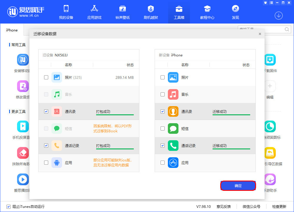 雷波苹果13维修分享如何把安卓手机的数据迁移到iPhone13上 