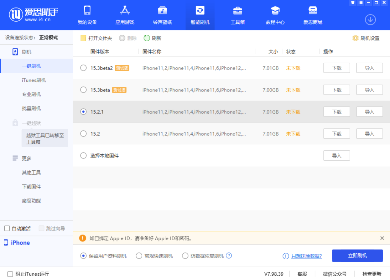 雷波苹果手机维修分享iOS 15.2.1 更新了什么内容 