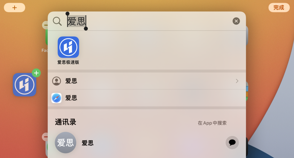雷波苹果手机维修分享iOS 15 聚焦搜索功能有哪些改进 