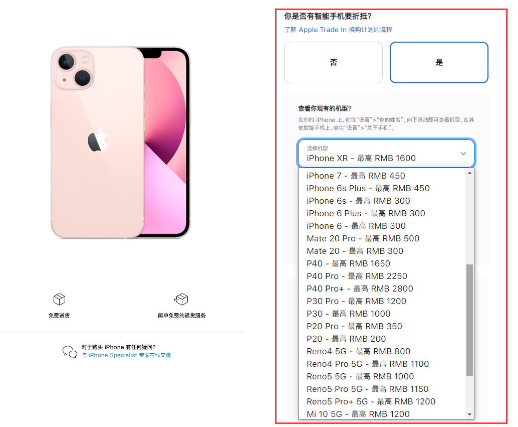 雷波苹果手机维修分享苹果官方折抵换购活动换购 iPhone 13 系列新机 