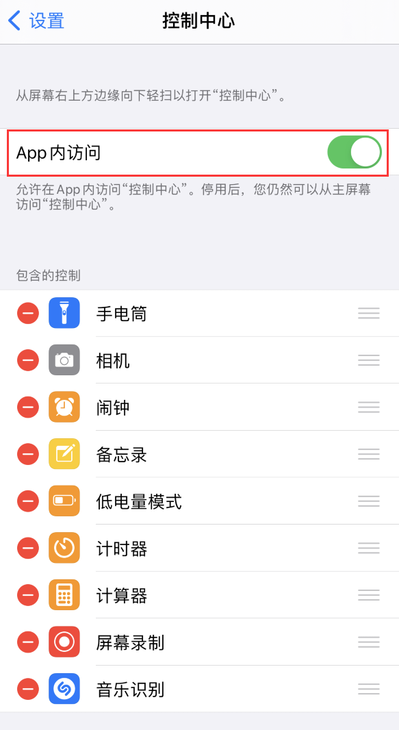 雷波苹果手机维修分享iPhone 12 界面下拉不显示“控制中心”怎么办 