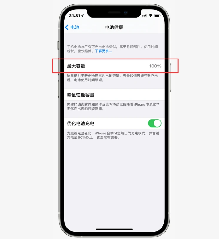 雷波苹果手机维修分享如何提高iPhone12电池有效率 