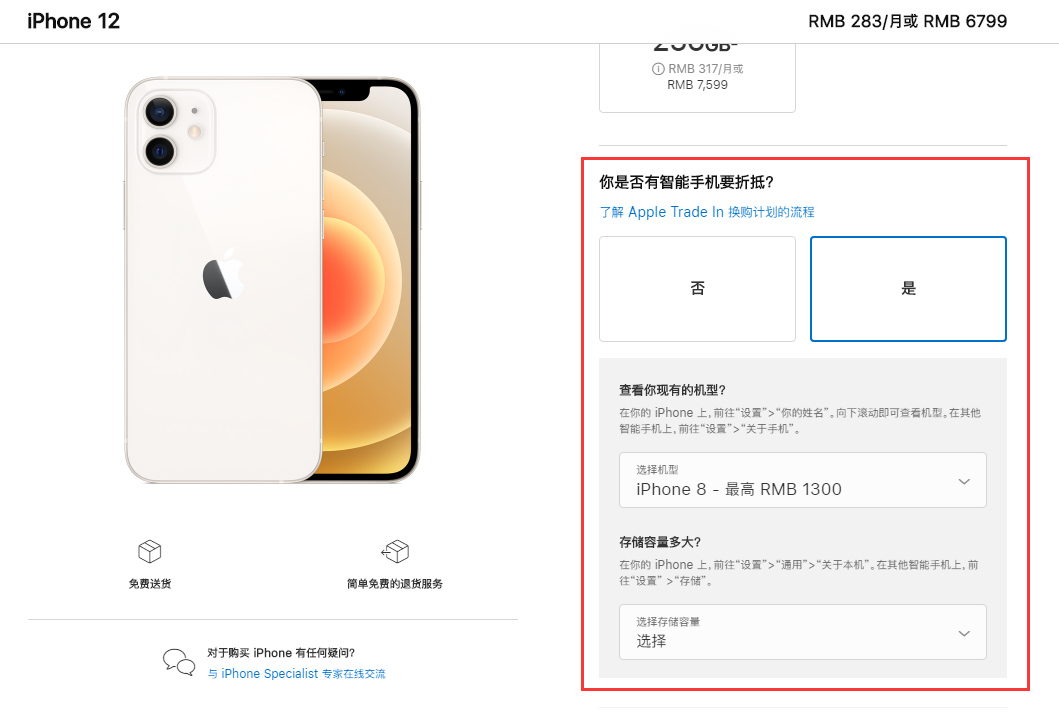 雷波苹果手机维修分享如何通过 Apple Trade In 换购计划购买 iPhone 12 