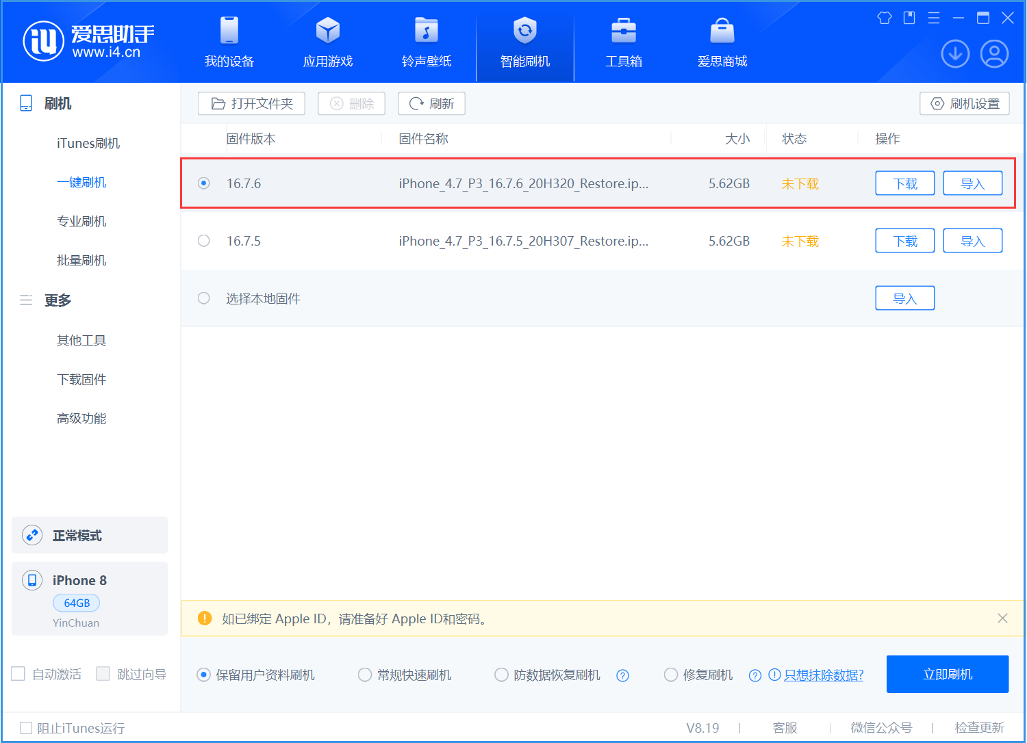 雷波苹果手机维修分享iOS 16.7.6/iOS 15.8.2正式版一键刷机教程 