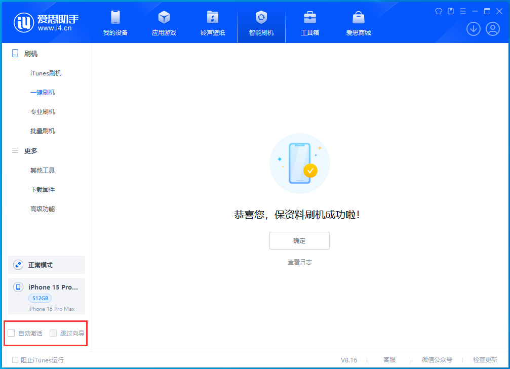 雷波苹果手机维修分享iOS 17.3正式版升级_iOS 17.3正式版一键刷机教程 