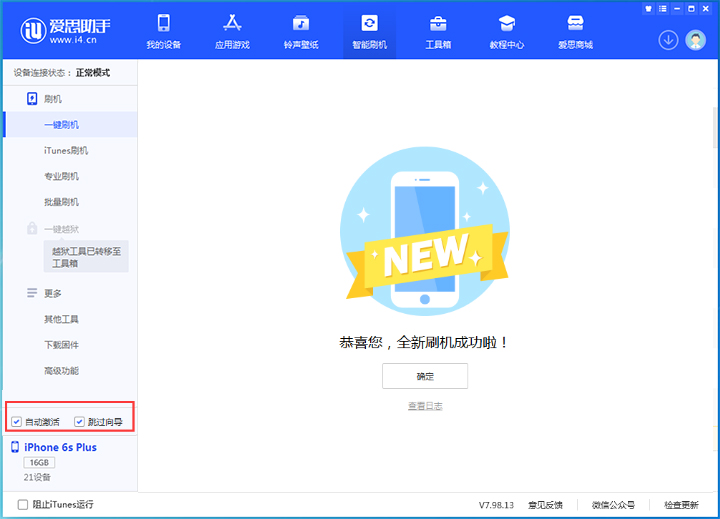 雷波苹果手机维修分享iOS 15.7.7 正式版升级_iOS 15.7.7 正式版一键刷机教程 