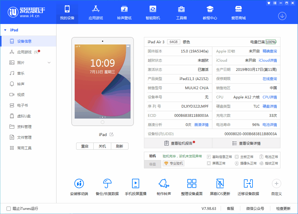 雷波苹果手机维修分享iOS 15.6 RC版升级_iOS 15.6 RC版一键刷机教程 