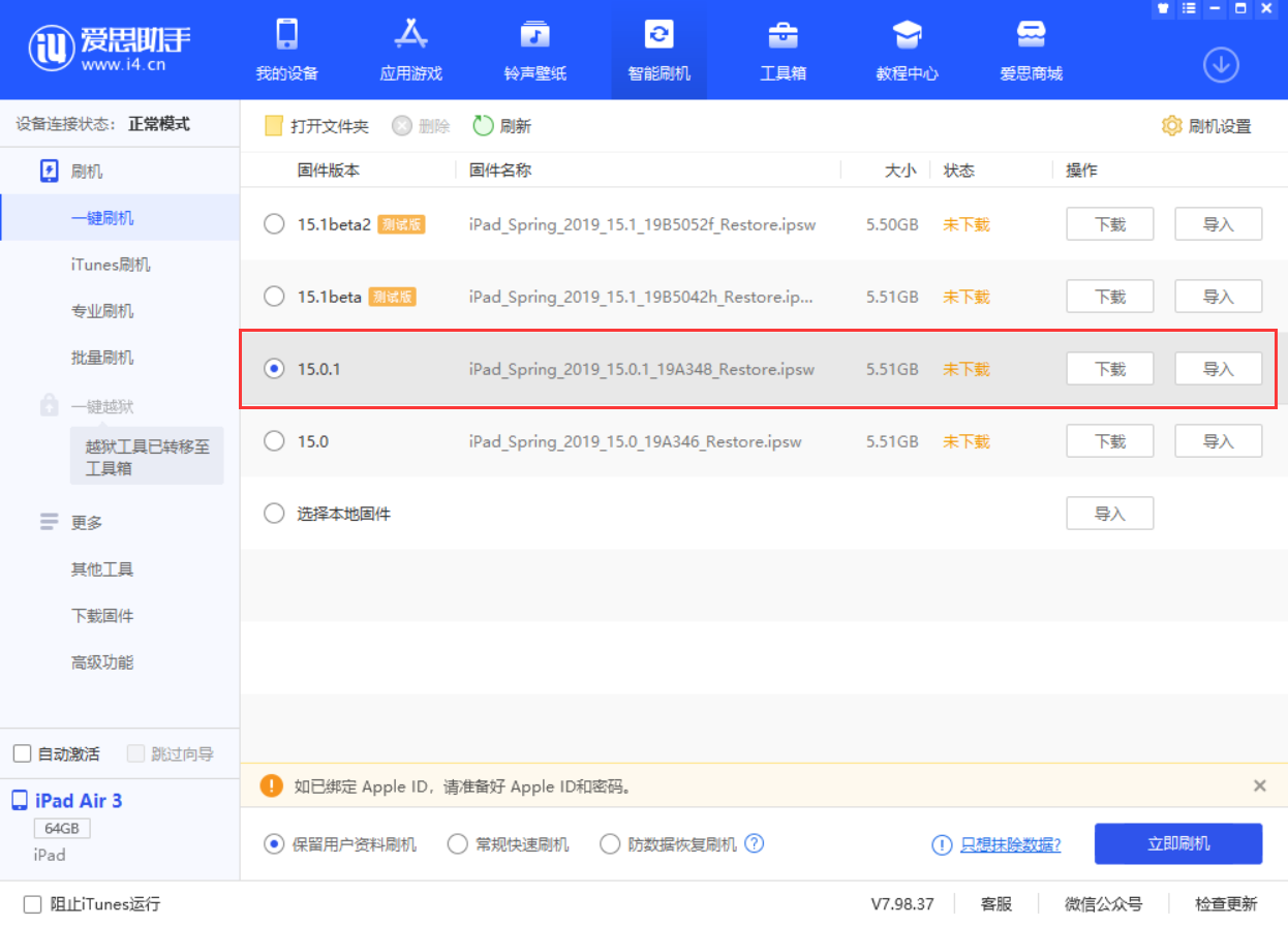 雷波苹果手机维修分享iOS 15.0.1 正式版升级_iOS 15.0.1 正式版一键刷机教程 