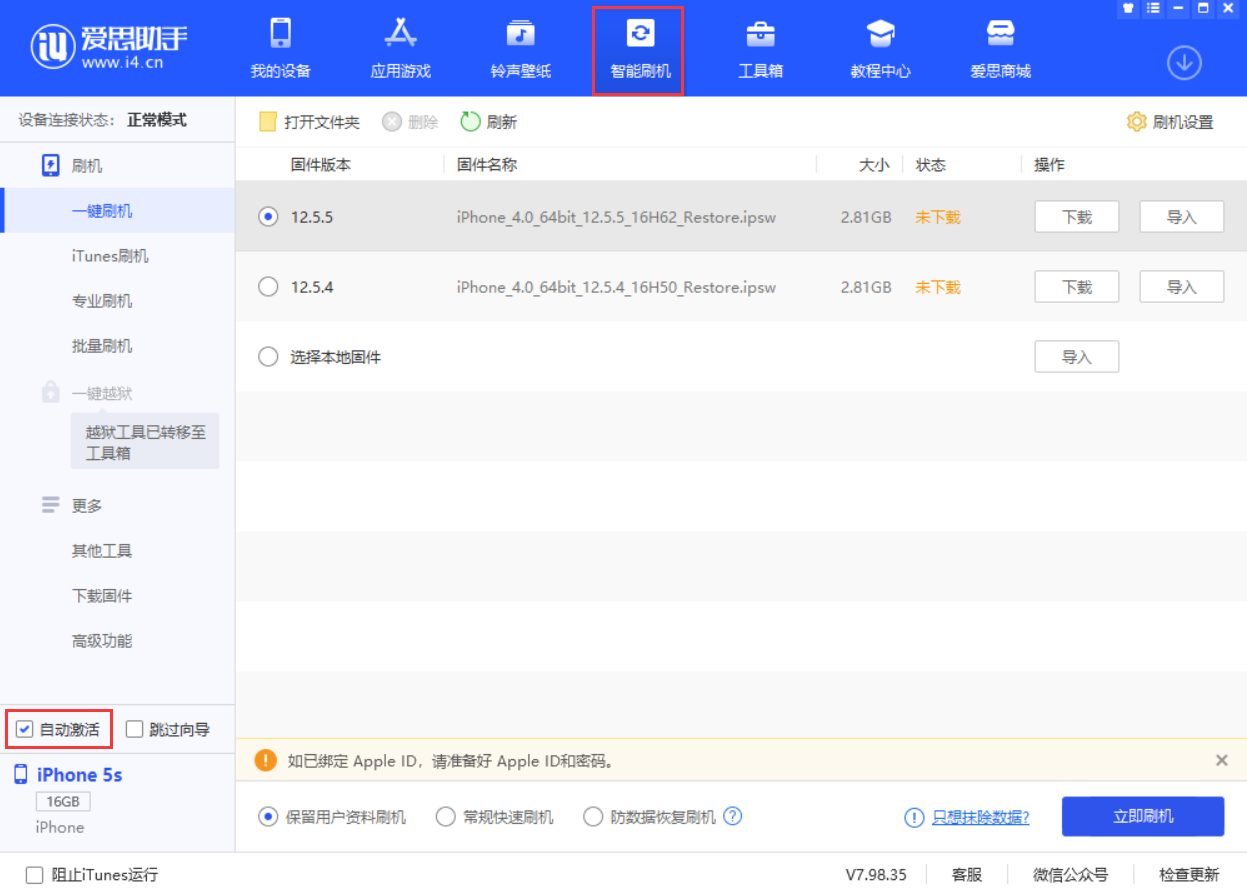 雷波苹果手机维修分享iOS 12.5.5 正式版升级_iOS 12.5.5 正式版一键刷机教程 