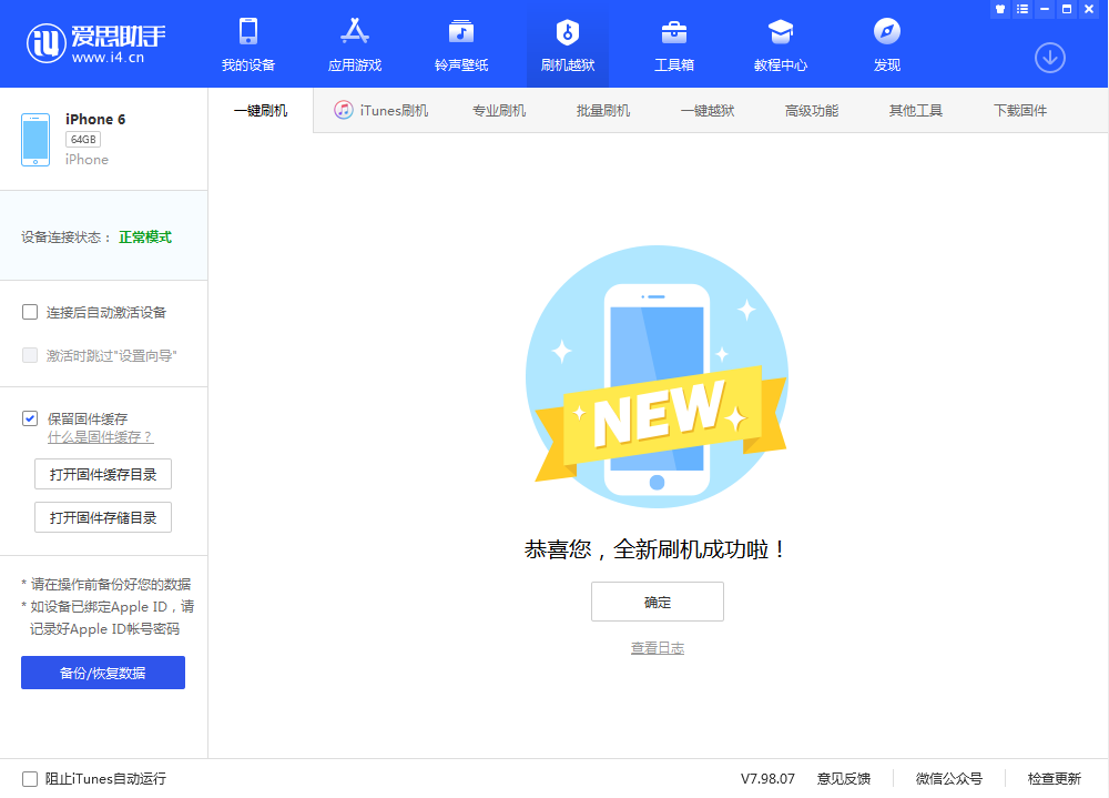 雷波苹果手机维修分享iOS 12.4.3 正式版_iOS 12.4.3 正式版一键刷机教程 
