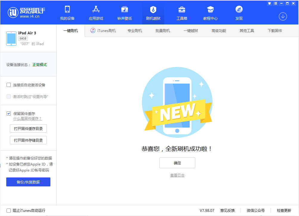 雷波苹果手机维修分享iOS 13.2 正式版_iOS 13.2 正式版一键刷机教程 