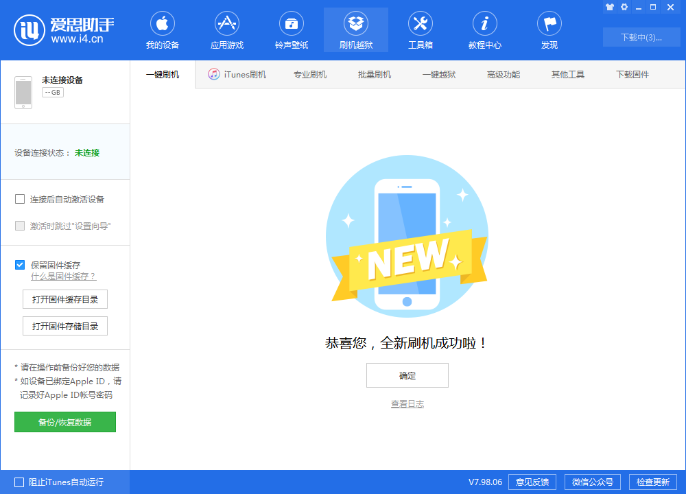 雷波苹果手机维修分享iOS 13.1.3 正式版_iOS 13.1.3 正式版一键刷机教程 