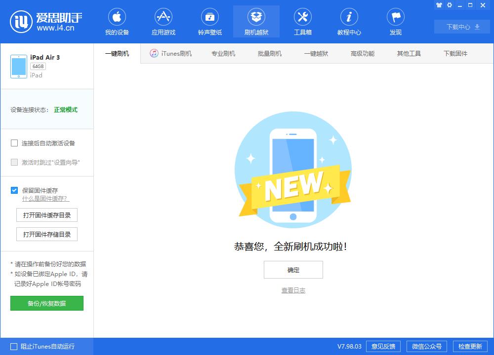 雷波苹果手机维修分享iOS13.2刷机_iOS13.2测试版一键刷机教程 